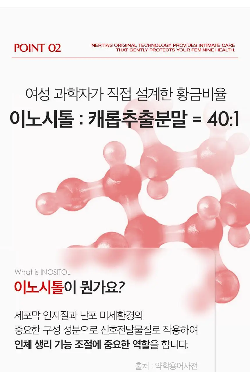 [국내최초 액상형] 이너시아 더 케어 업-솔션 이너시톨 2.0 (28일분/14일분 택 1) 상세페이지 19